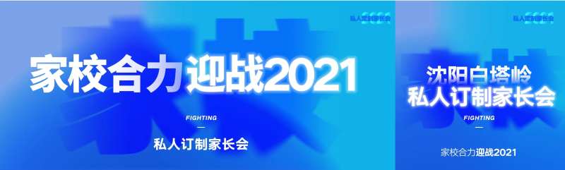家长会公众号推文封面-采灵感-cailinggan.com