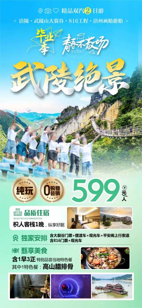 武陵绝景 -采灵感-https://www.cailinggan.com/