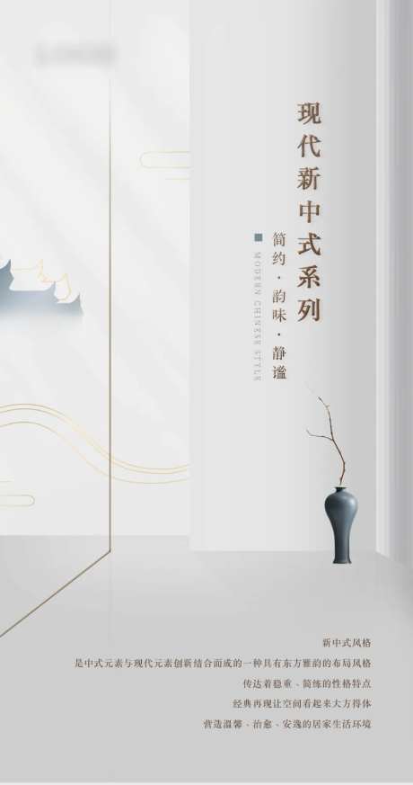 现代新中式闪屏-采灵感-https://www.cailinggan.com/