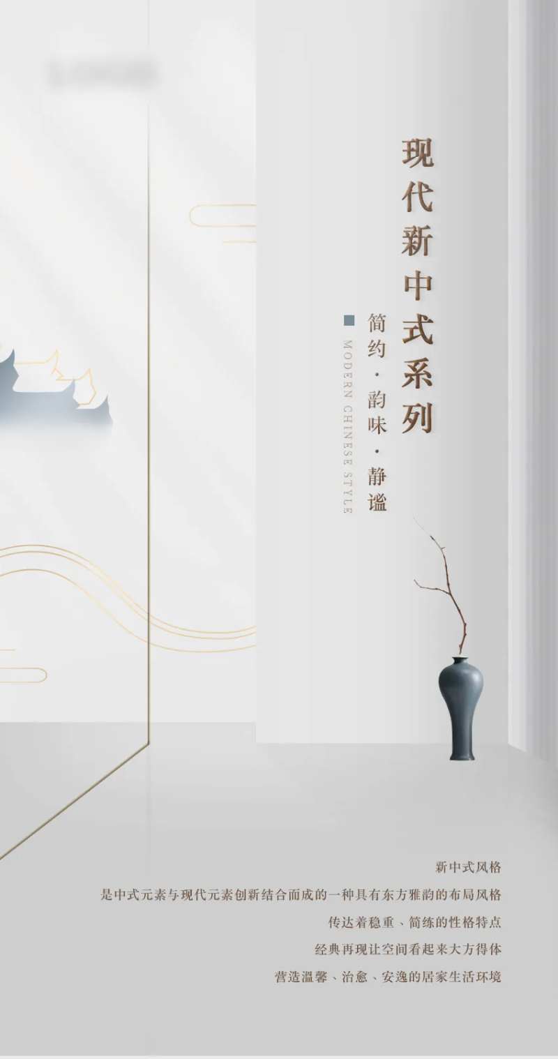 现代新中式闪屏-采灵感-cailinggan.com