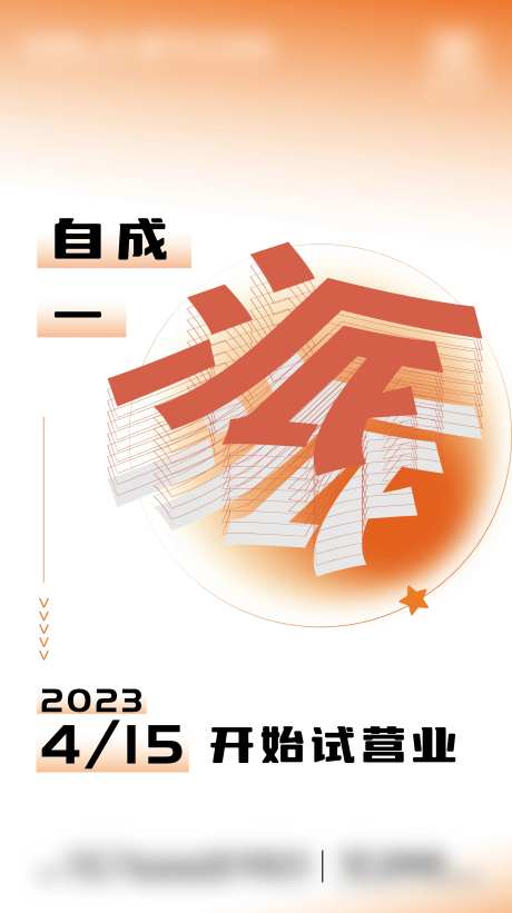 健身房开业活动海报-采灵感-https://www.cailinggan.com/