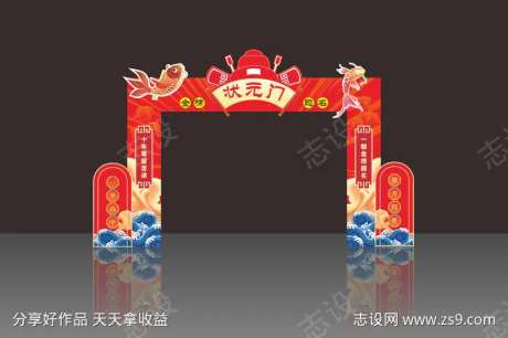 跃龙门状元门楼-采灵感-https://www.cailinggan.com/