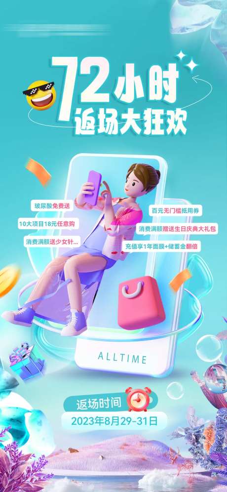 72小时返场狂欢海报-采灵感-https://www.cailinggan.com/
