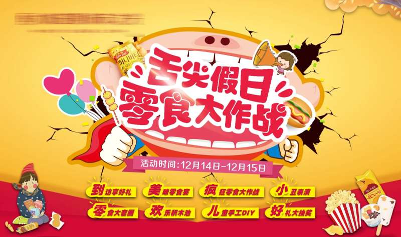 零食大作战-采灵感-cailinggan.com