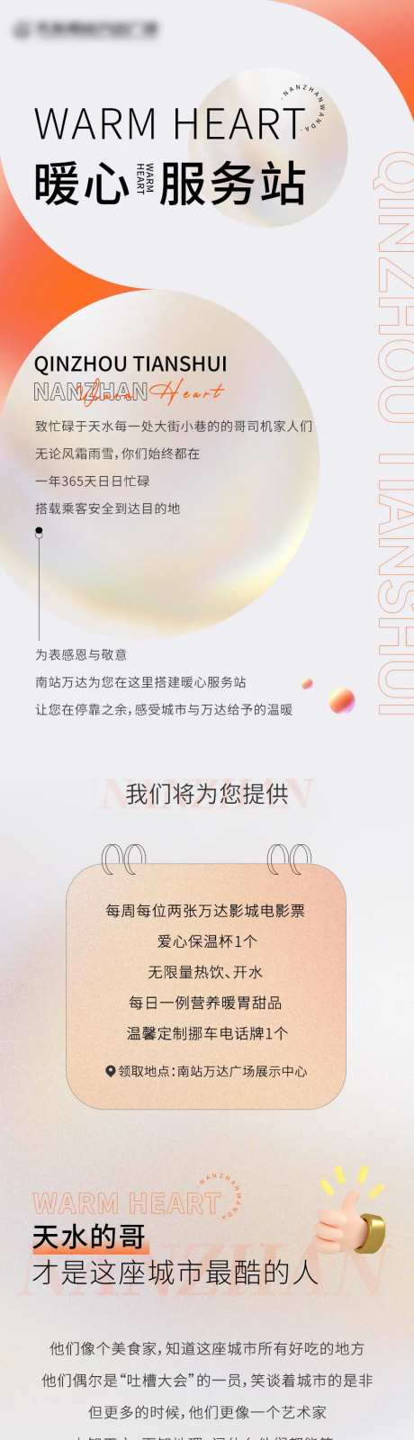 地产暖心驿站长图-采灵感-https://www.cailinggan.com/