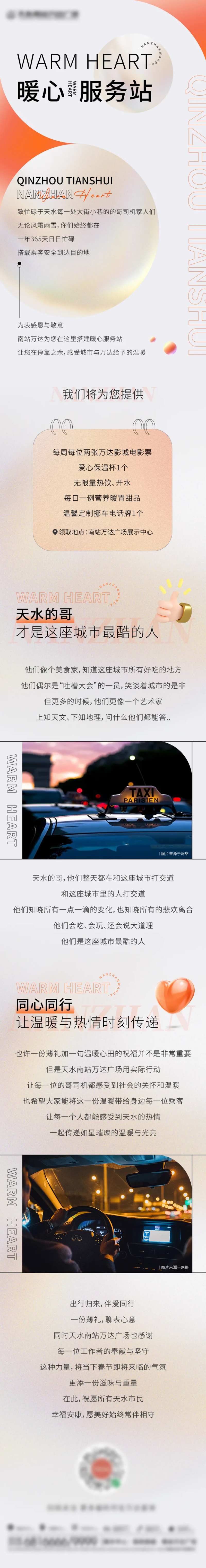 地产暖心驿站长图-采灵感-cailinggan.com