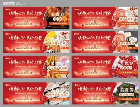 美食券-采灵感-https://www.cailinggan.com/