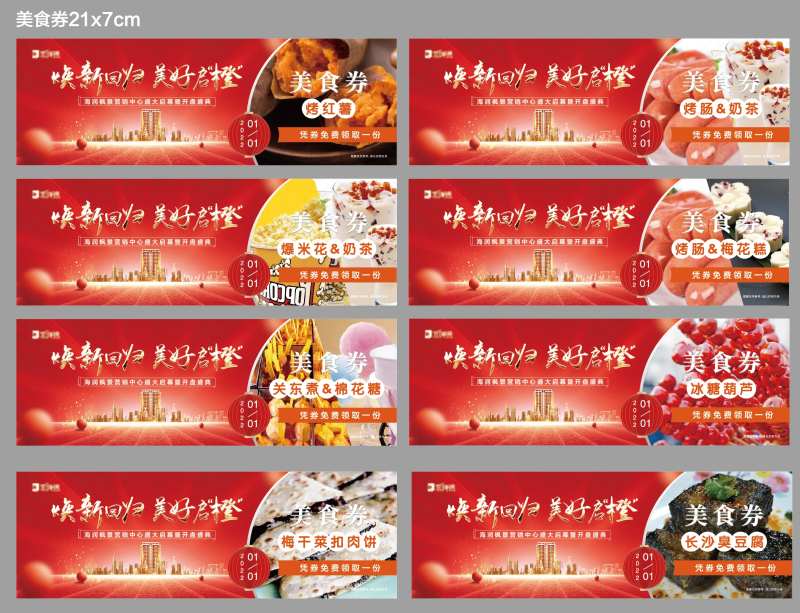 美食券-采灵感-cailinggan.com