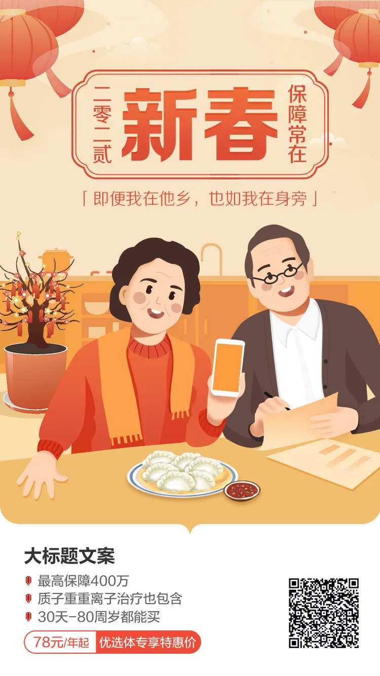 父母保障插画海报-采灵感-cailinggan.com