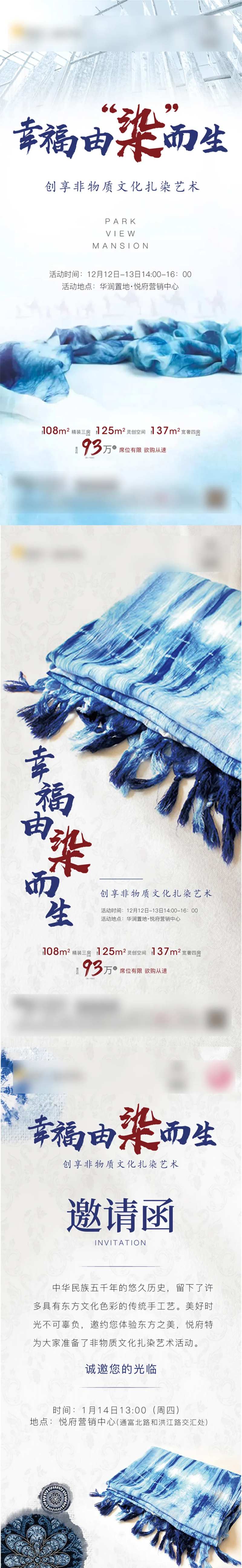 扎染活动刷屏-采灵感-cailinggan.com