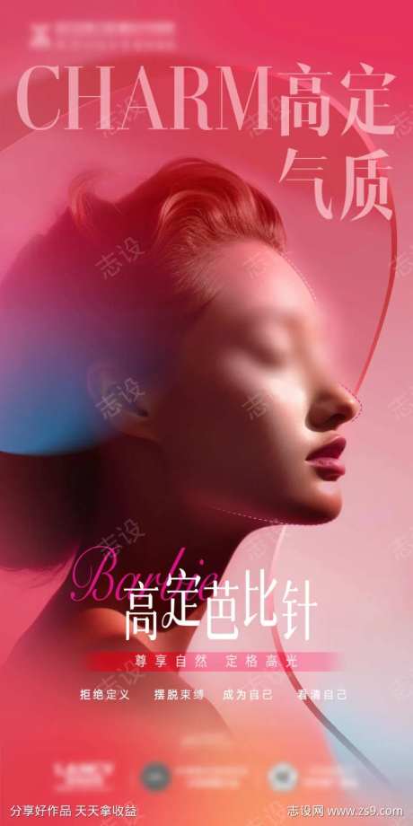 医美高定芭比针抗衰微整海报-采灵感-https://www.cailinggan.com/
