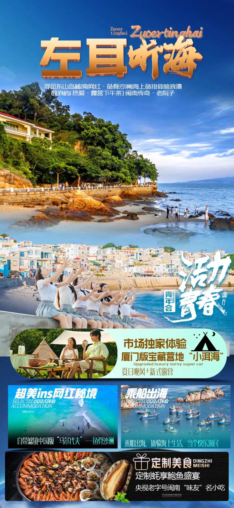 厦门鼓浪屿海报-采灵感-cailinggan.com