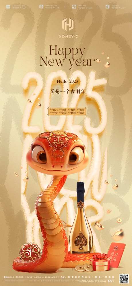 2025元旦跨年海报-采灵感-https://www.cailinggan.com/