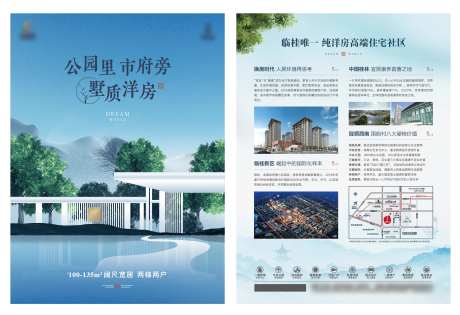 地产别墅花园洋房宣传dm单页-采灵感-https://www.cailinggan.com/