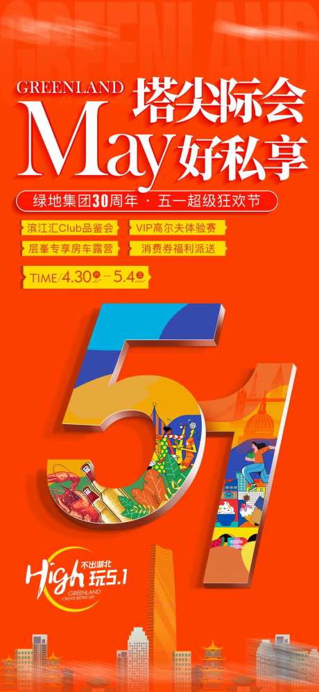 五一活动海报-采灵感-https://www.cailinggan.com/