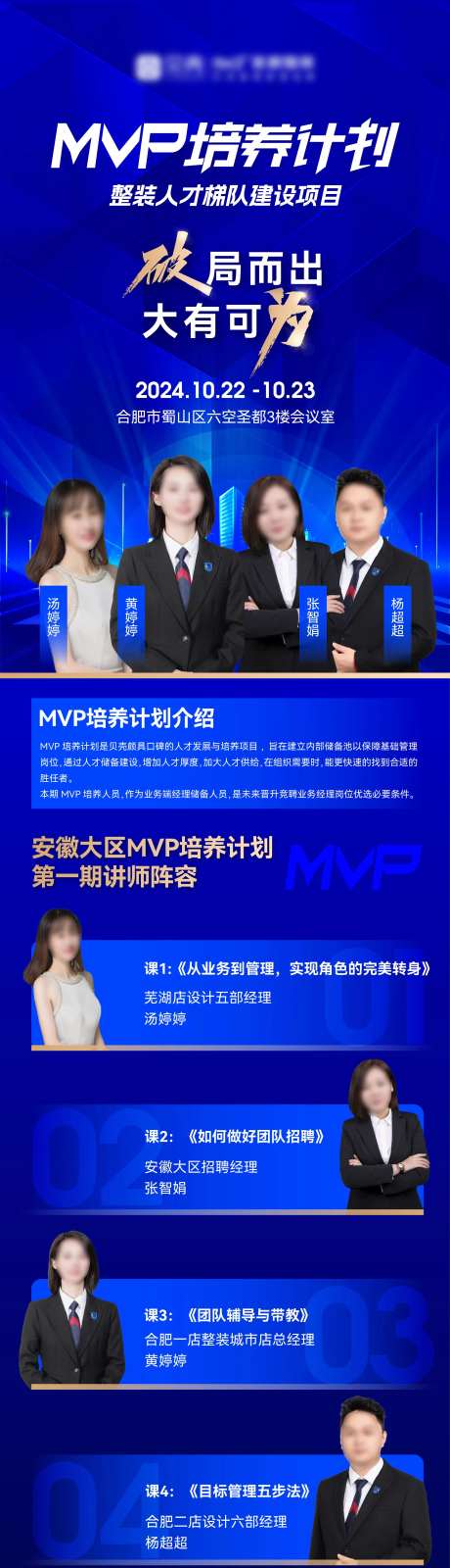 培养计划培训长图-采灵感-https://www.cailinggan.com/