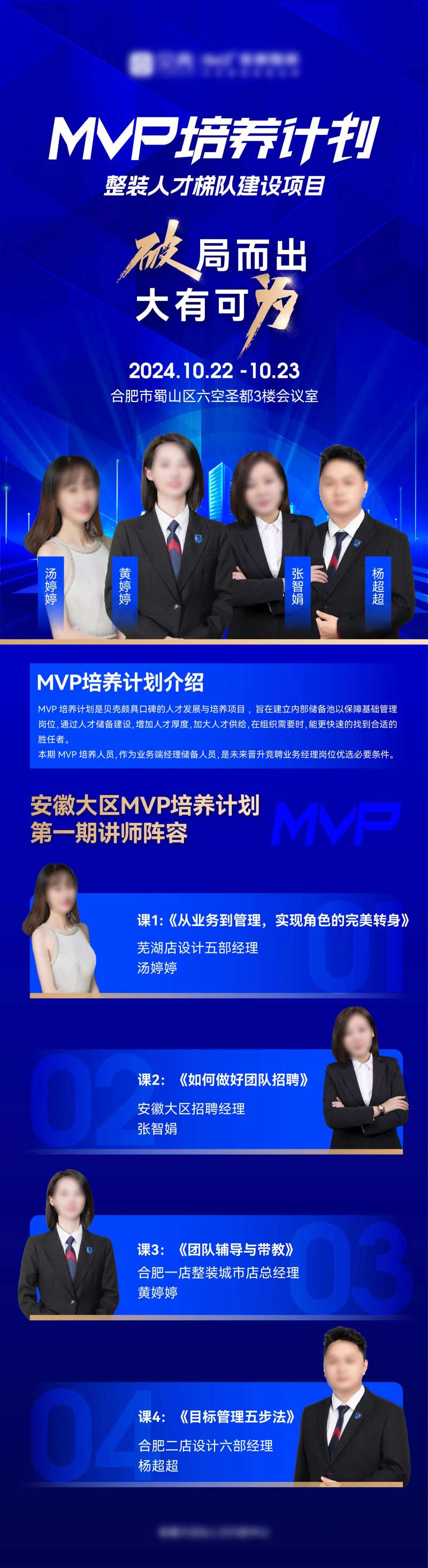 培养计划培训长图-采灵感-cailinggan.com