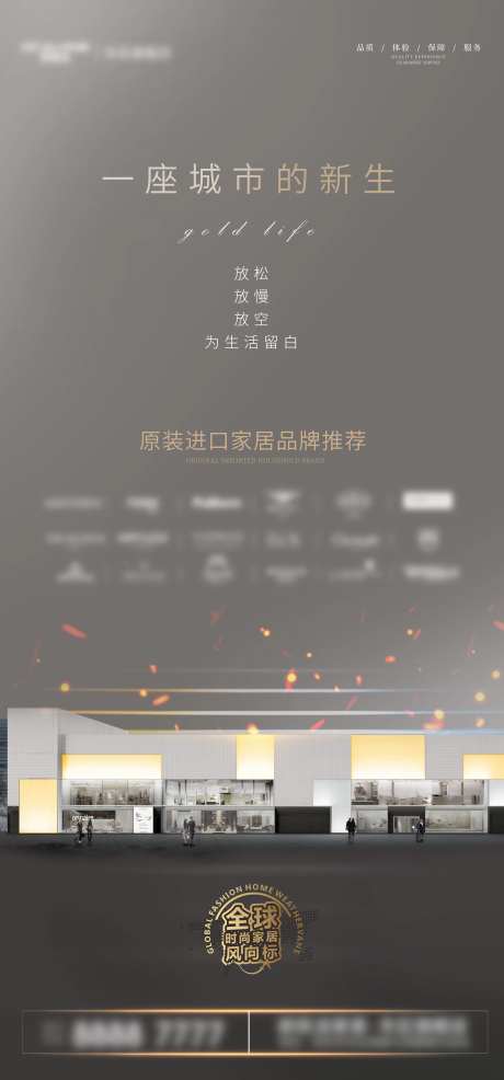 进口家居品牌宣传海报-采灵感-https://www.cailinggan.com/