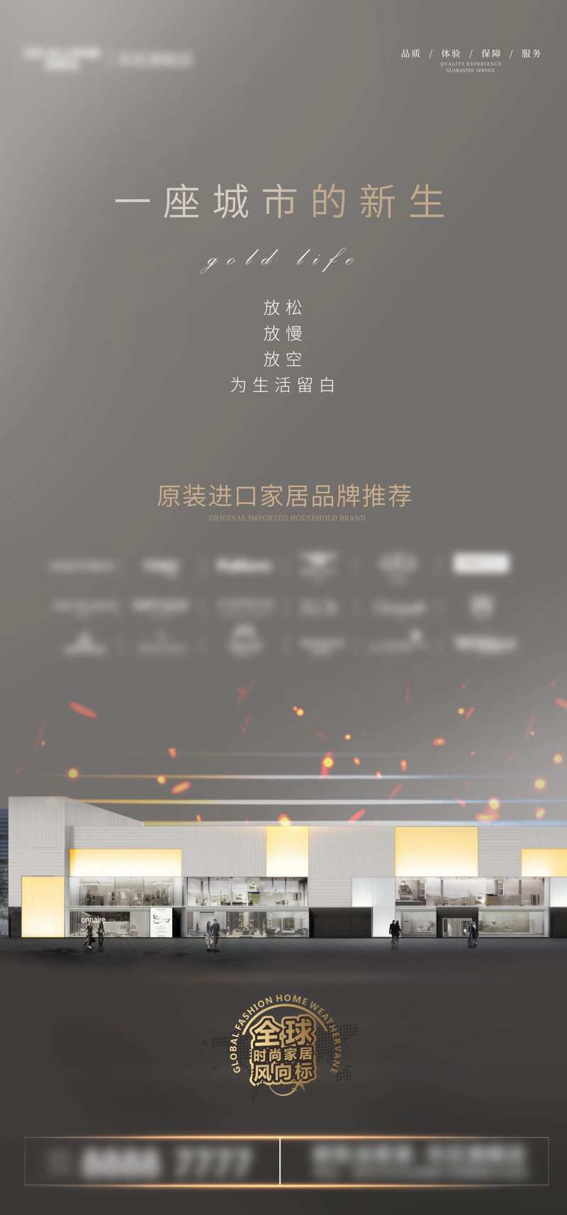 进口家居品牌宣传海报-采灵感-cailinggan.com