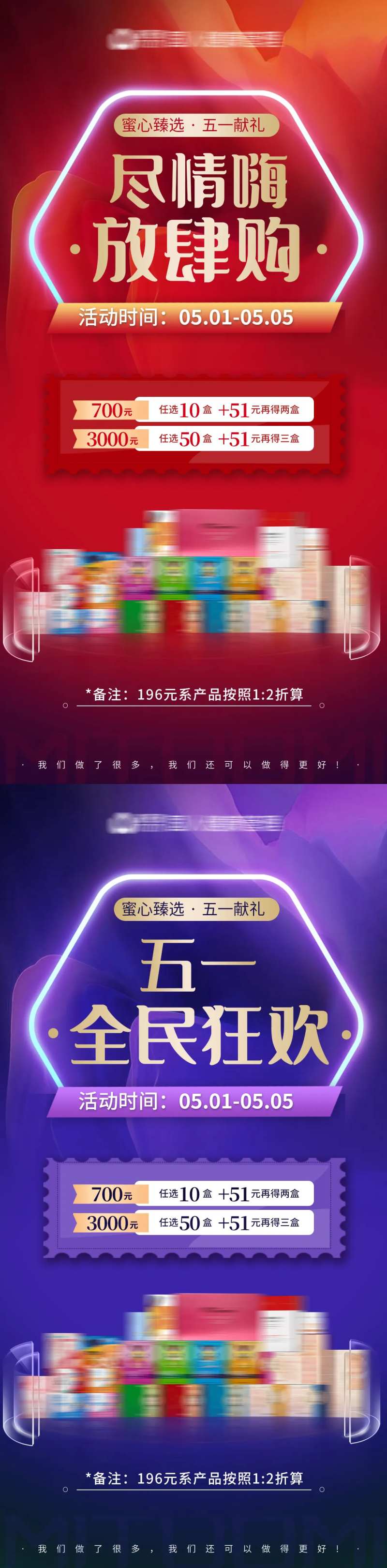 五一促销活动政策宣导海报-采灵感-cailinggan.com