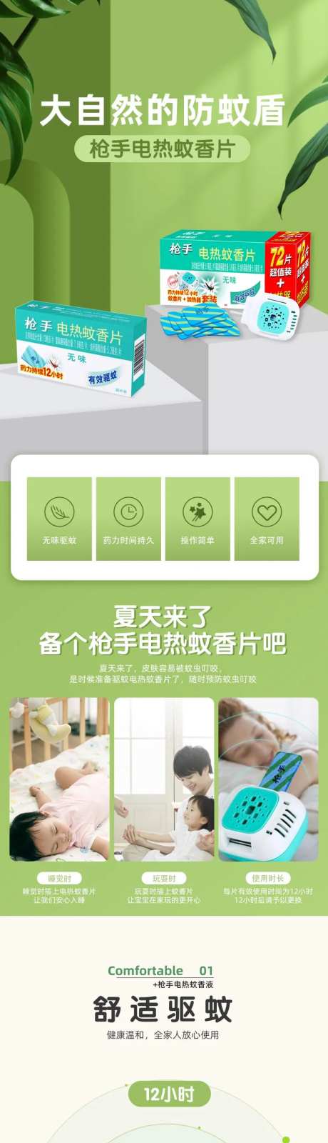 微信公众号长图电热驱蚊片-采灵感-https://www.cailinggan.com/