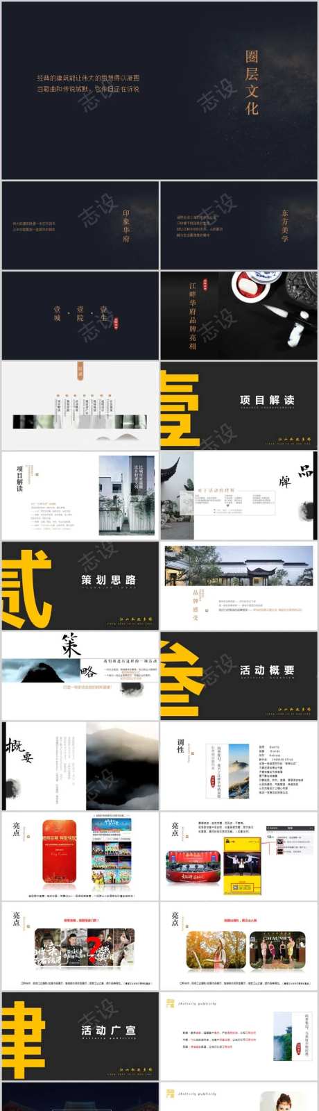 地产高端圈层活动方案PPT-采灵感-https://www.cailinggan.com/