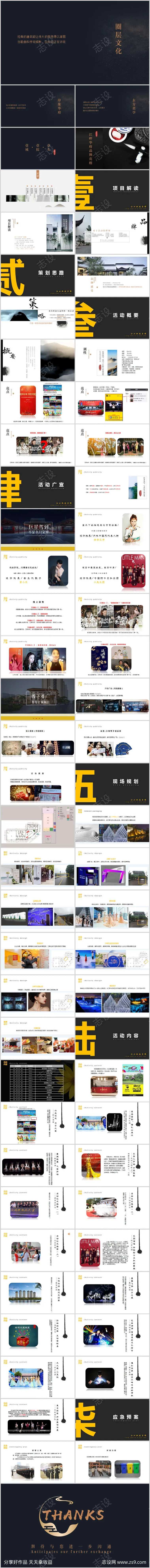地产高端圈层活动方案PPT-采灵感-cailinggan.com