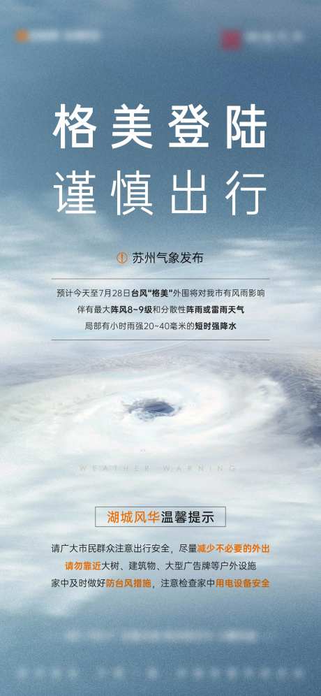 台风预警刷屏-采灵感-https://www.cailinggan.com/