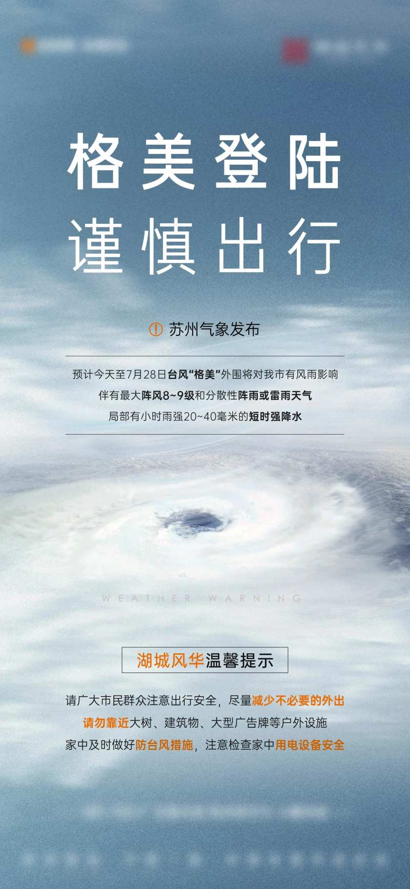 台风预警刷屏-采灵感-cailinggan.com