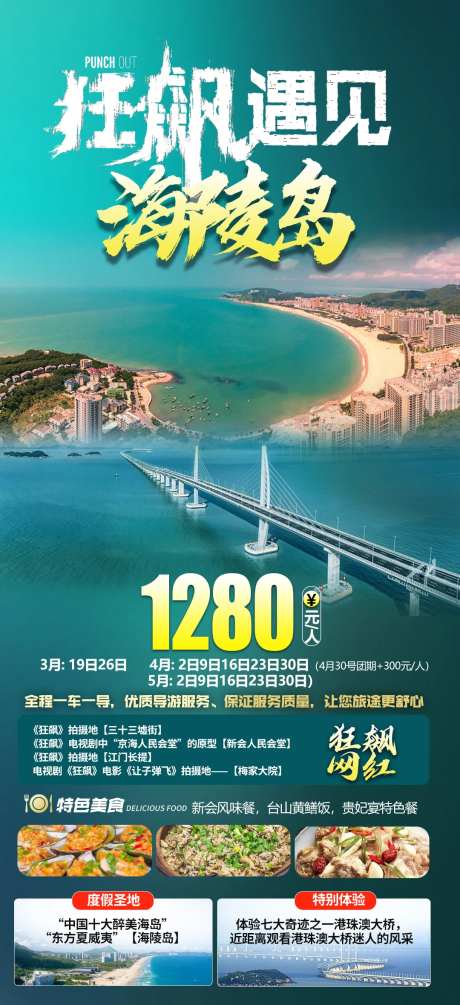 广东旅游海报-采灵感-https://www.cailinggan.com/
