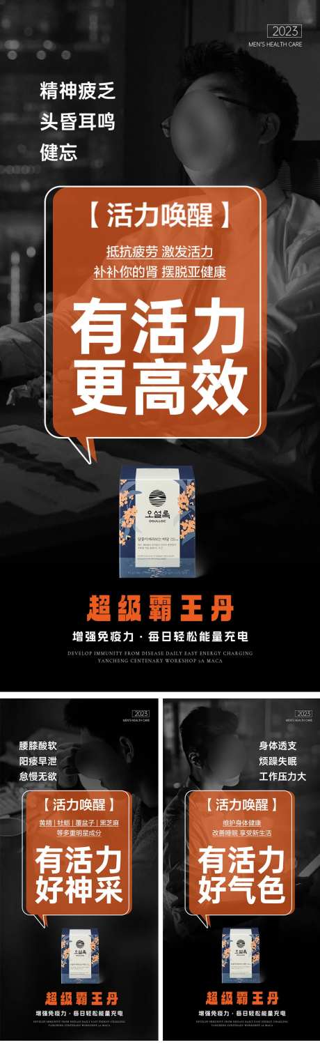 男士保健品宣传海报-采灵感-https://www.cailinggan.com/