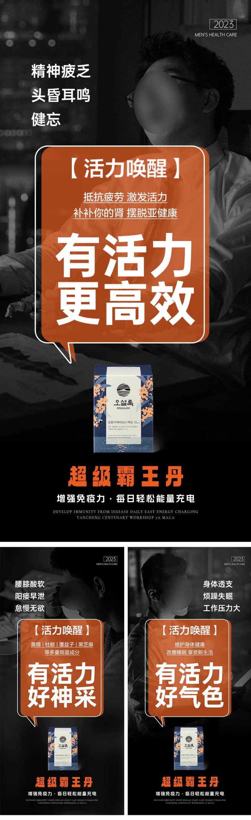 男士保健品宣传海报-采灵感-cailinggan.com
