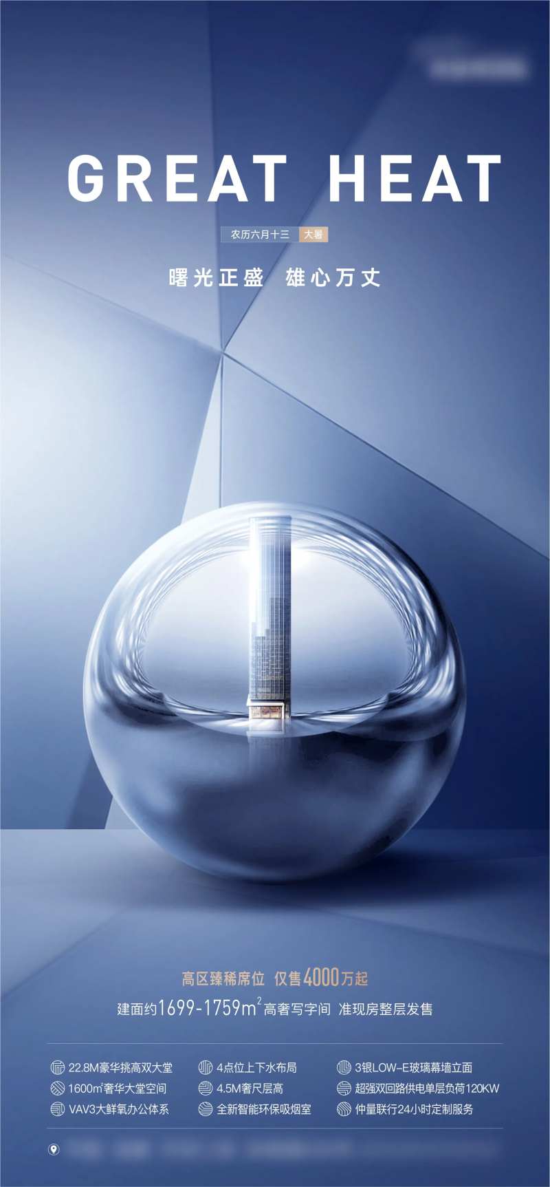 地产写字楼水珠大暑节气单图-采灵感-cailinggan.com