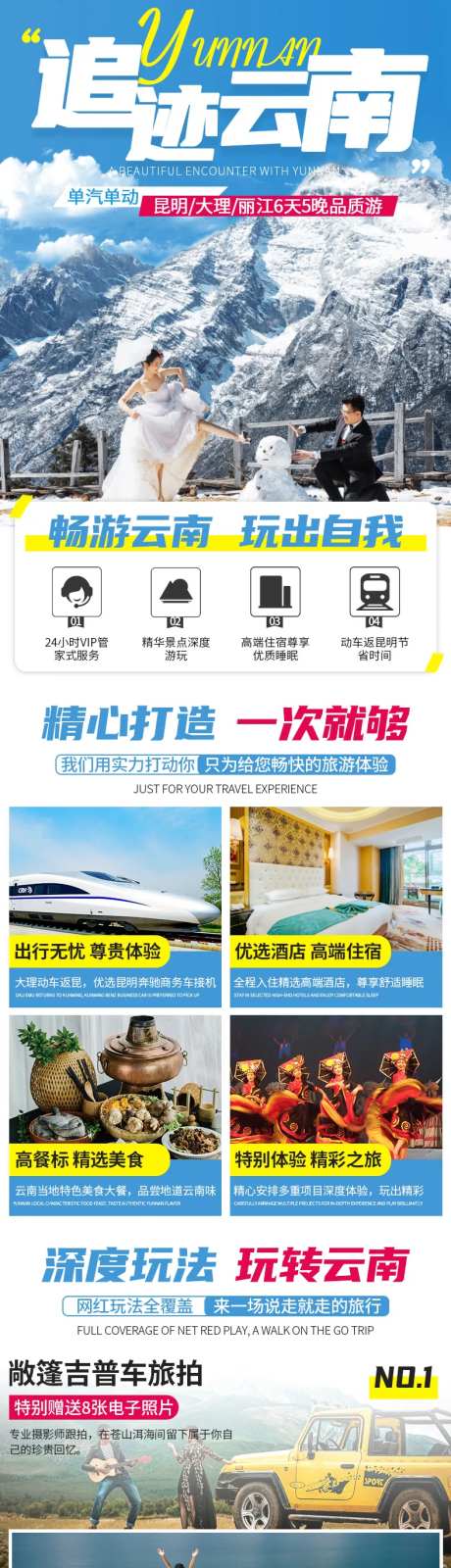云南昆大丽6天5晚豪华游详情页-采灵感-https://www.cailinggan.com/