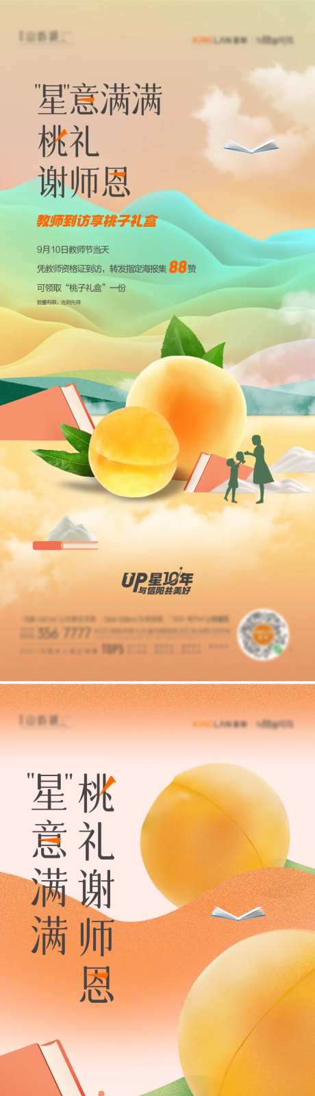 教师节黄桃简约系列海报-采灵感-https://www.cailinggan.com/
