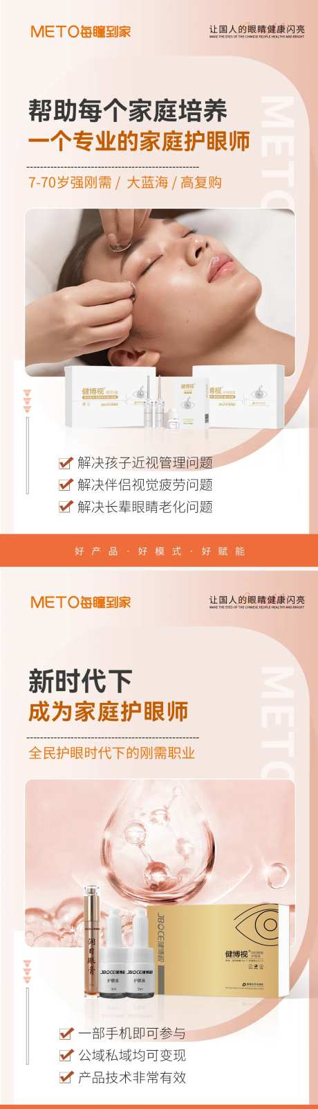 护眼产品营销海报-采灵感-https://www.cailinggan.com/