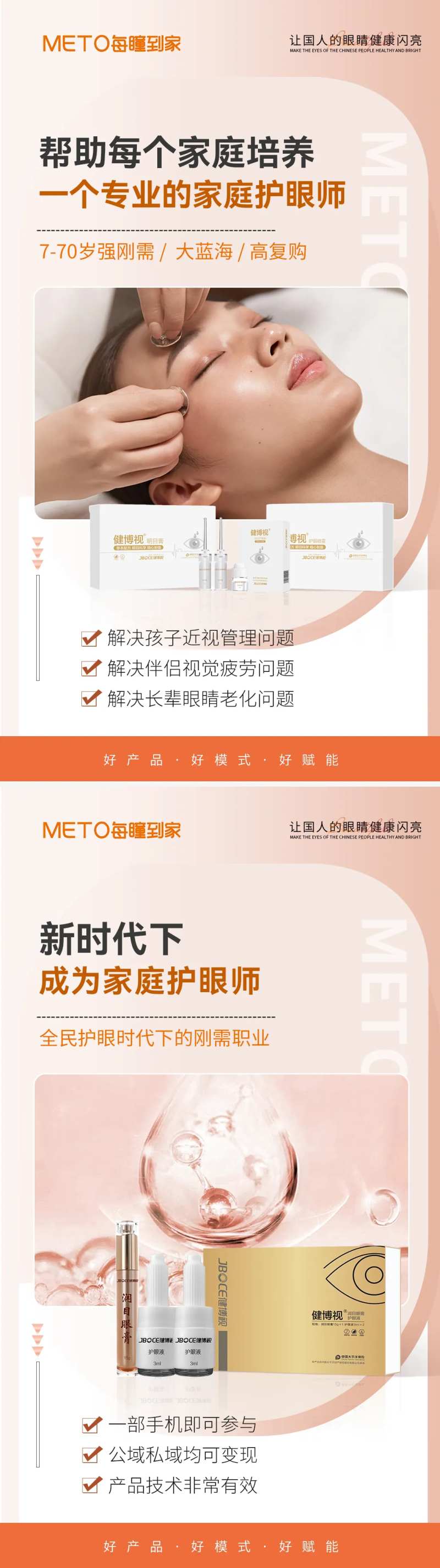 护眼产品营销海报-采灵感-cailinggan.com