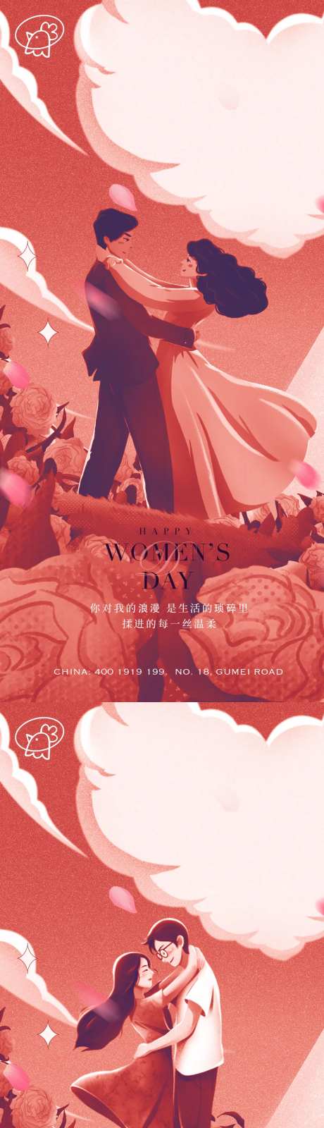 38插画情侣女神节海报-采灵感-https://www.cailinggan.com/