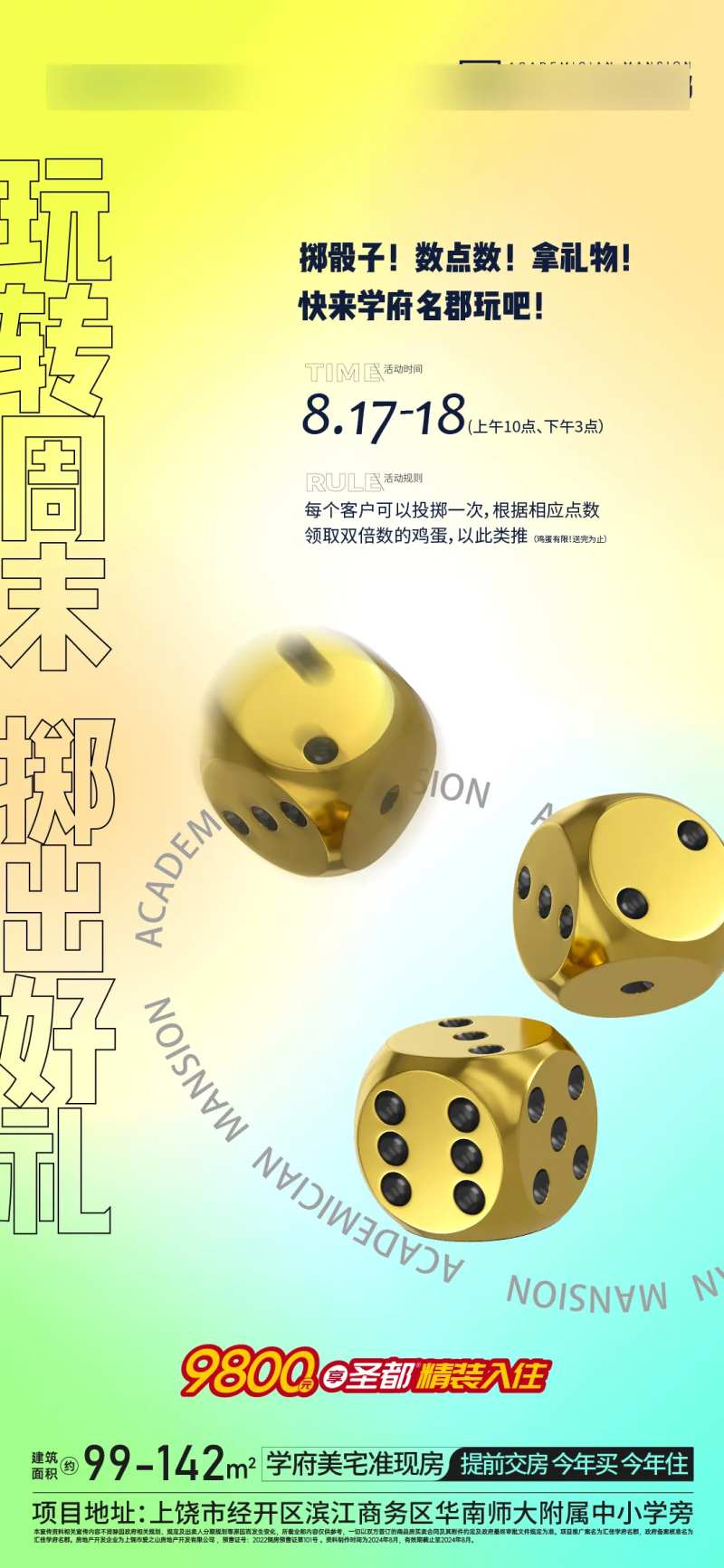 地产暖场摇色子骰子活动-采灵感-cailinggan.com