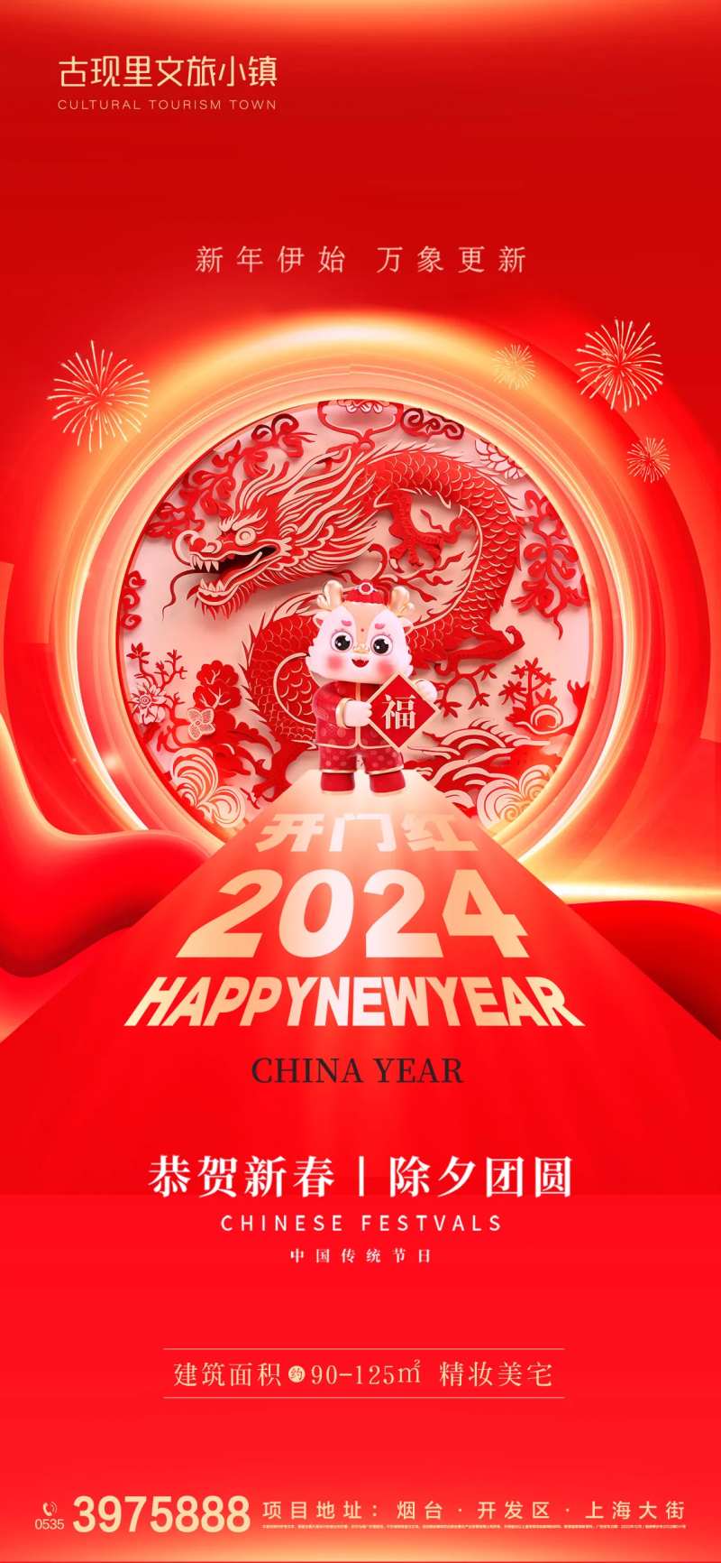 恭贺新春除夕团圆新年春节海报-采灵感-cailinggan.com