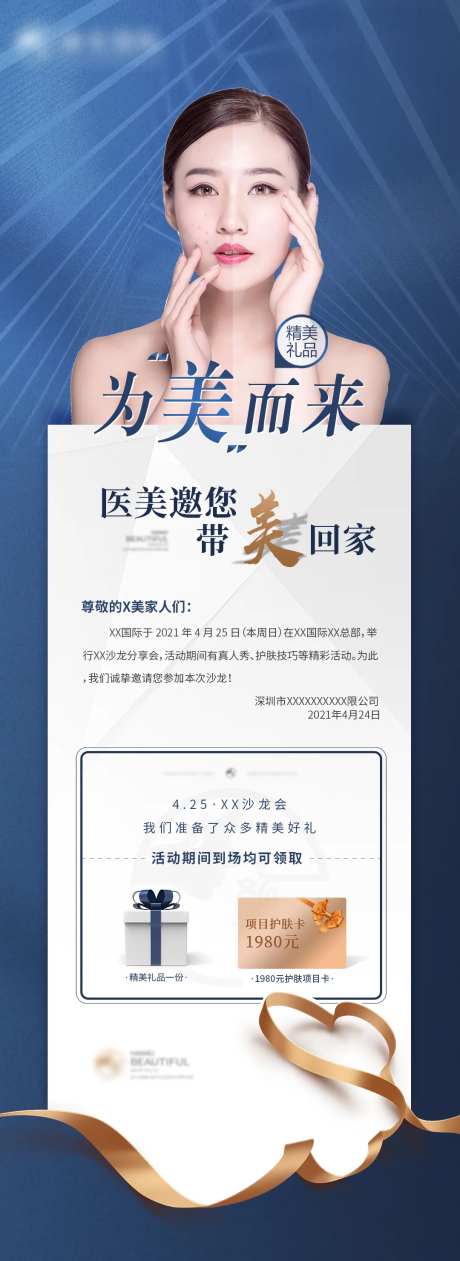 医美沙龙会邀请函长图海报-采灵感-https://www.cailinggan.com/