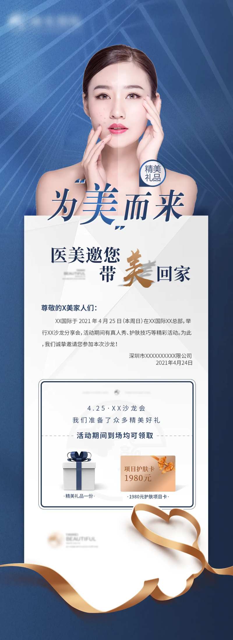 医美沙龙会邀请函长图海报-采灵感-cailinggan.com