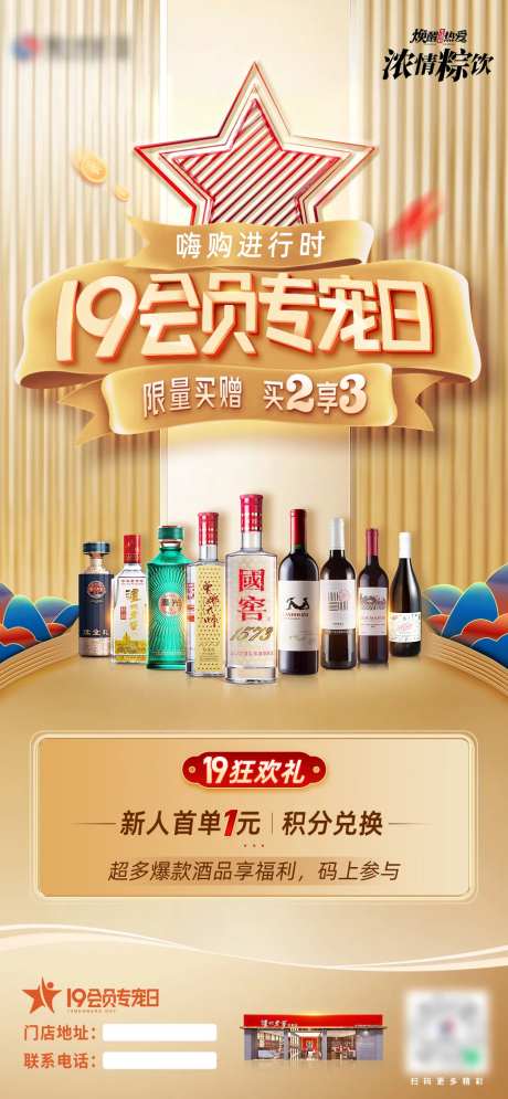 白酒会员日活动海报-采灵感-https://www.cailinggan.com/