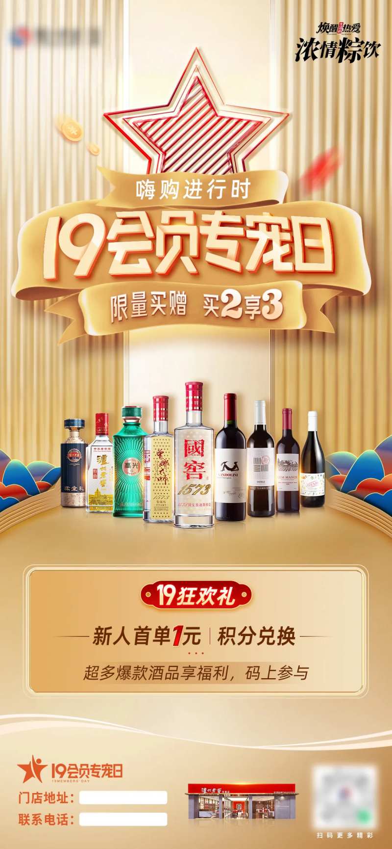 白酒会员日活动海报-采灵感-cailinggan.com