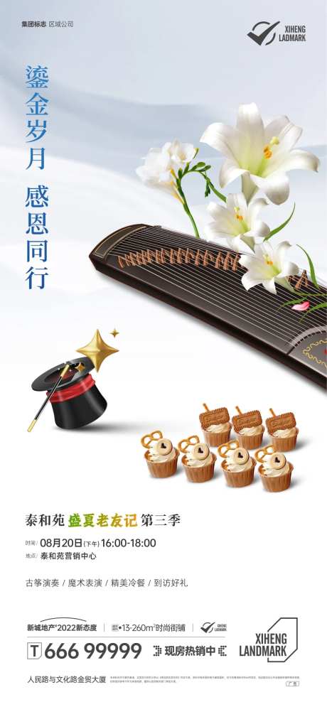 魔术古筝海报-采灵感-https://www.cailinggan.com/