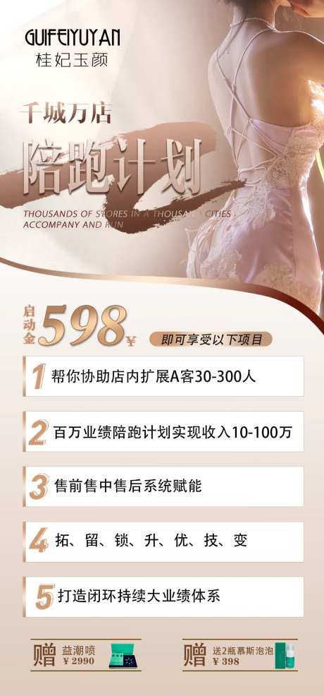 陪跑计划海报-采灵感-https://www.cailinggan.com/