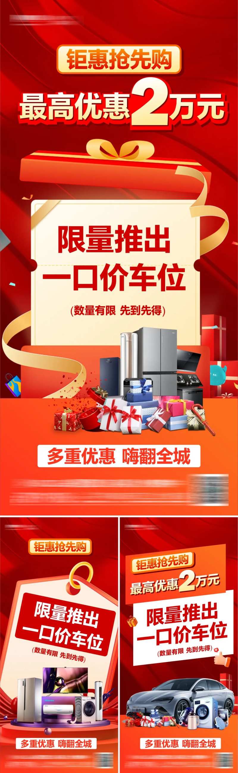 地产购房钜惠系列海报-采灵感-cailinggan.com