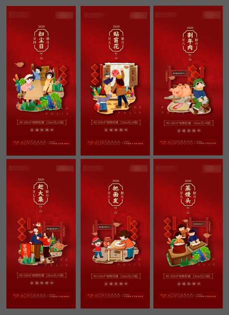 腊月年俗移动端海报系列-采灵感-https://www.cailinggan.com/