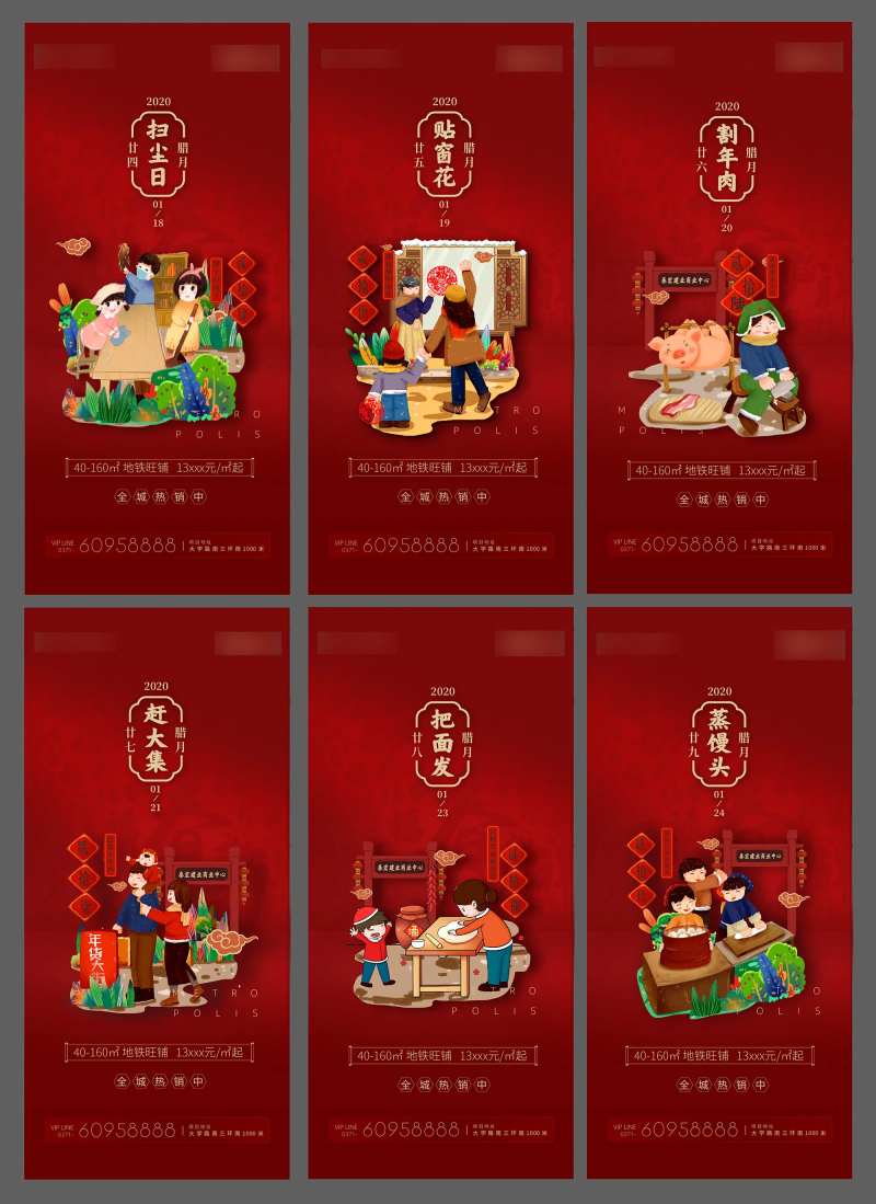 腊月年俗移动端海报系列-采灵感-cailinggan.com