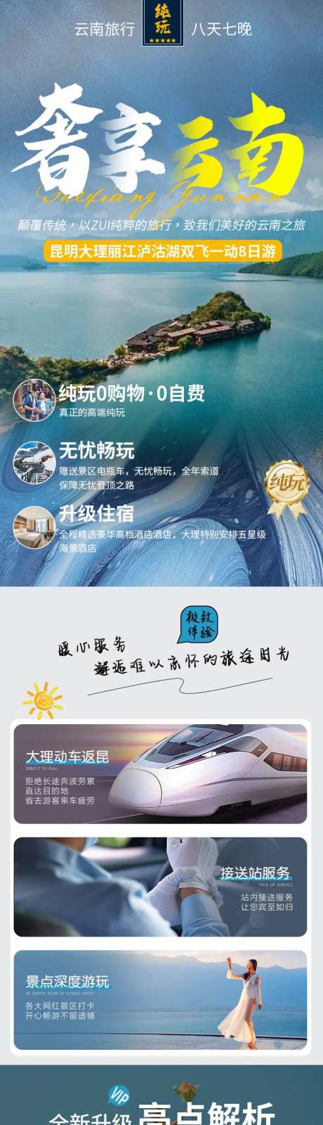 万彩星耀昆大丽泸旅游详情页-采灵感-https://www.cailinggan.com/